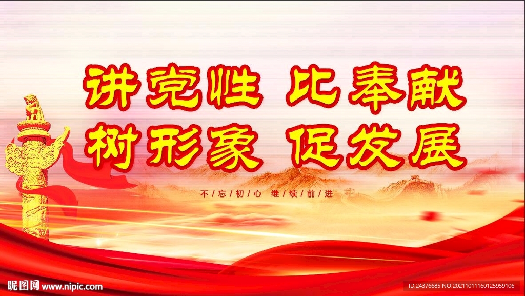 党建