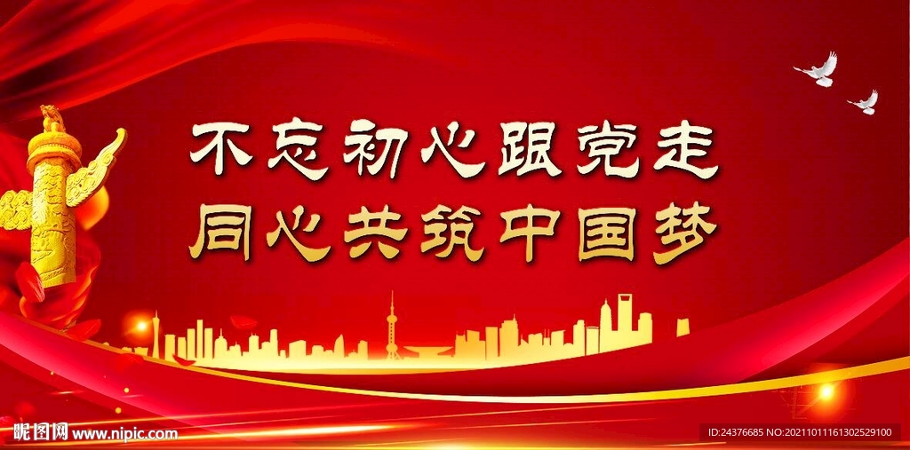 党建