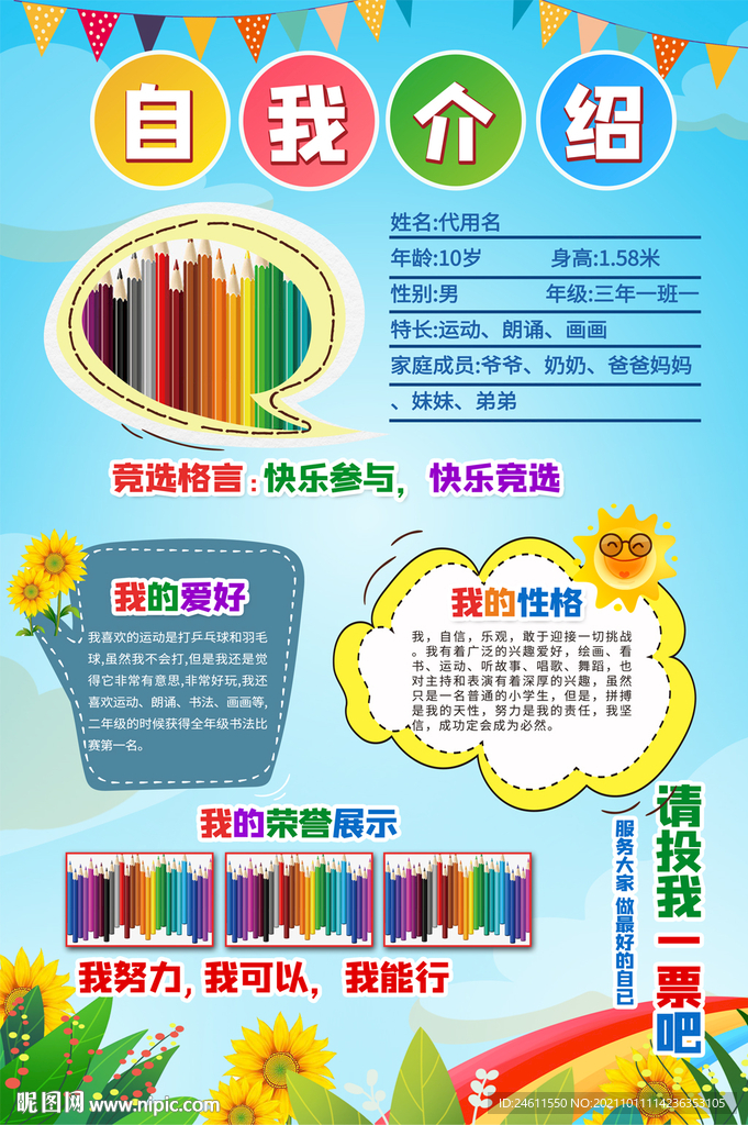 小学生自我介绍海报