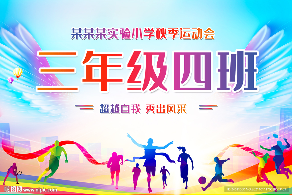 大学中小学学生运动会班牌