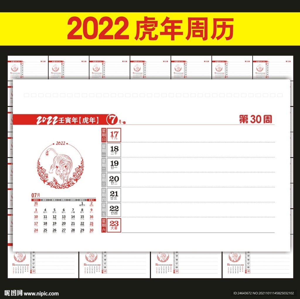 2022虎年台历