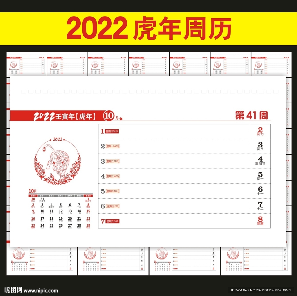 2022年台历