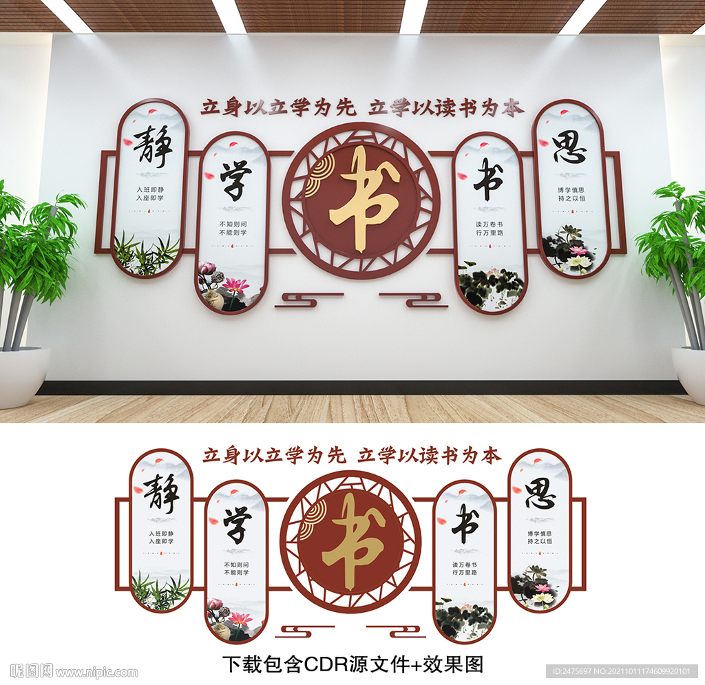 校园文化墙