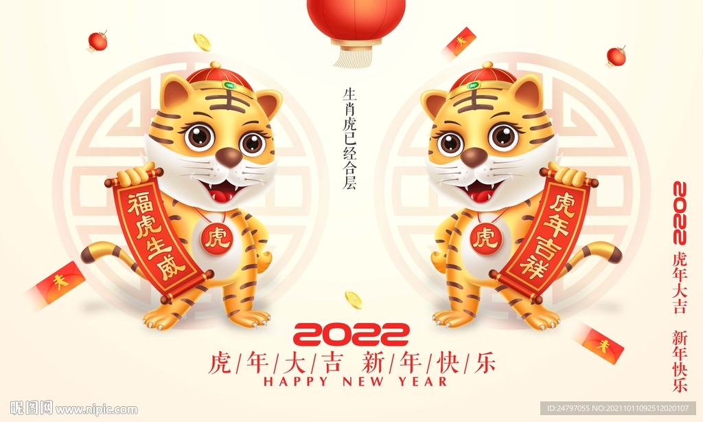 虎年