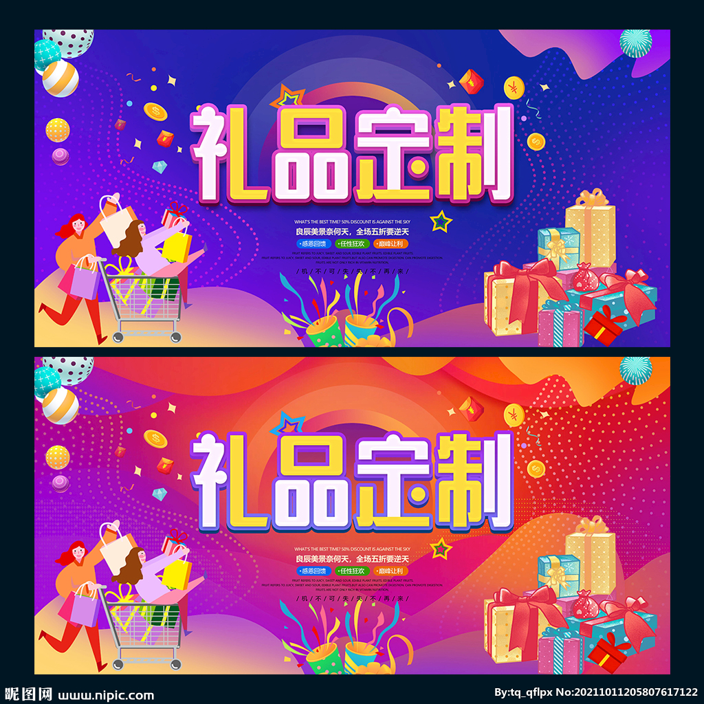 礼品定制