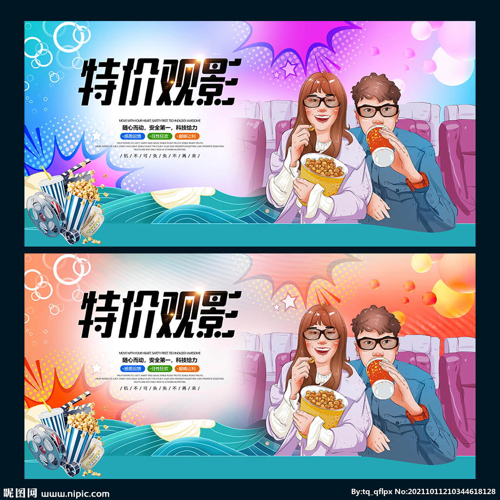 特价观影
