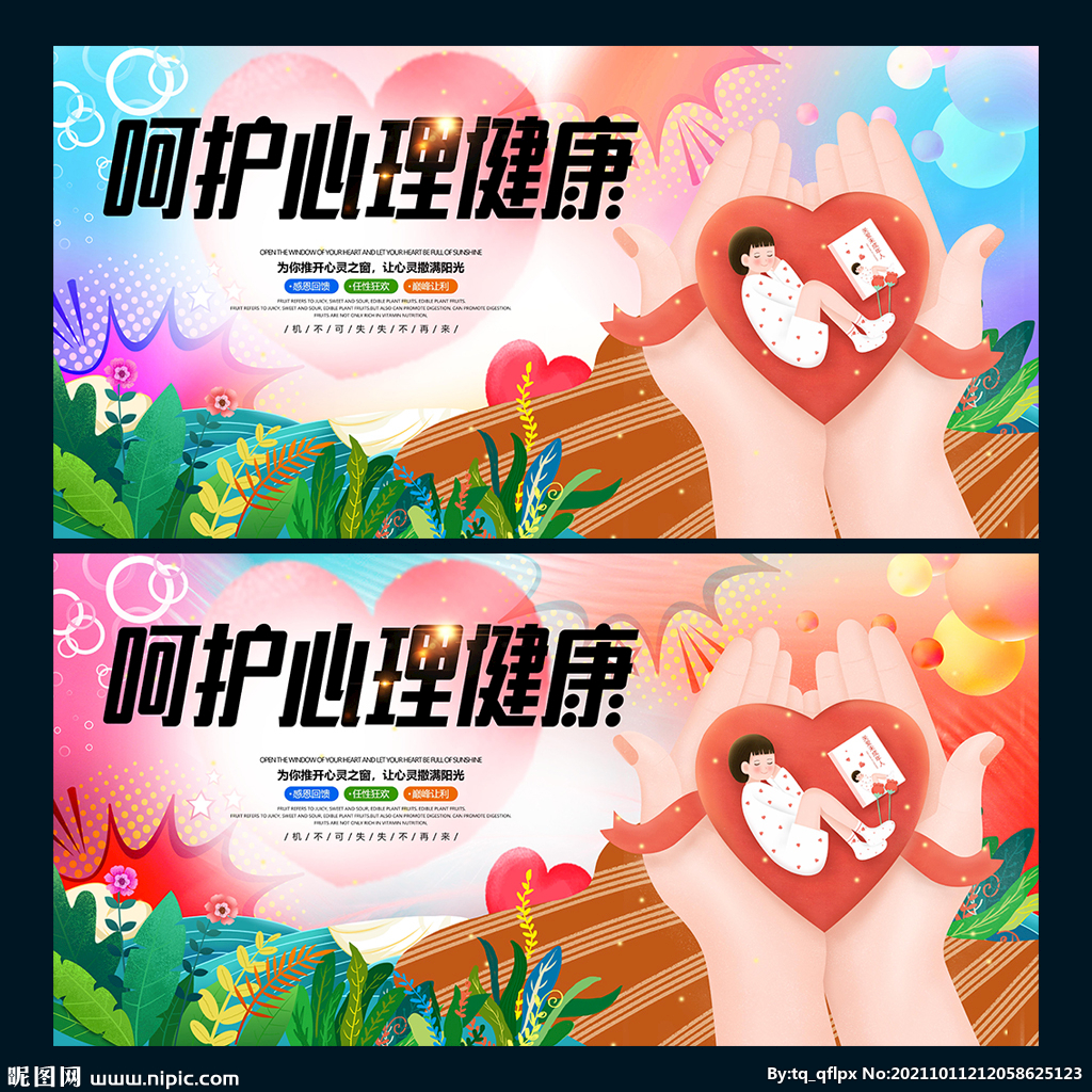 心理健康