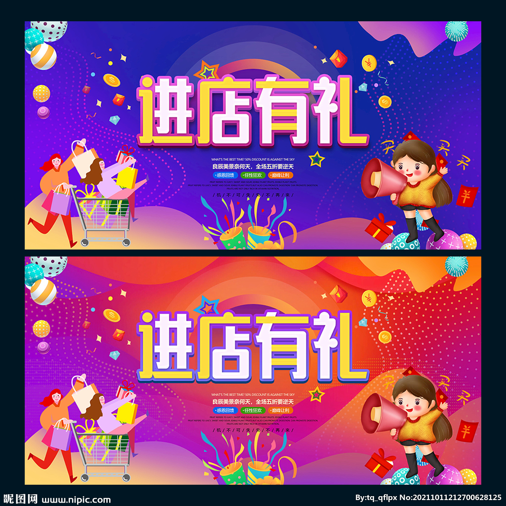 进店有礼