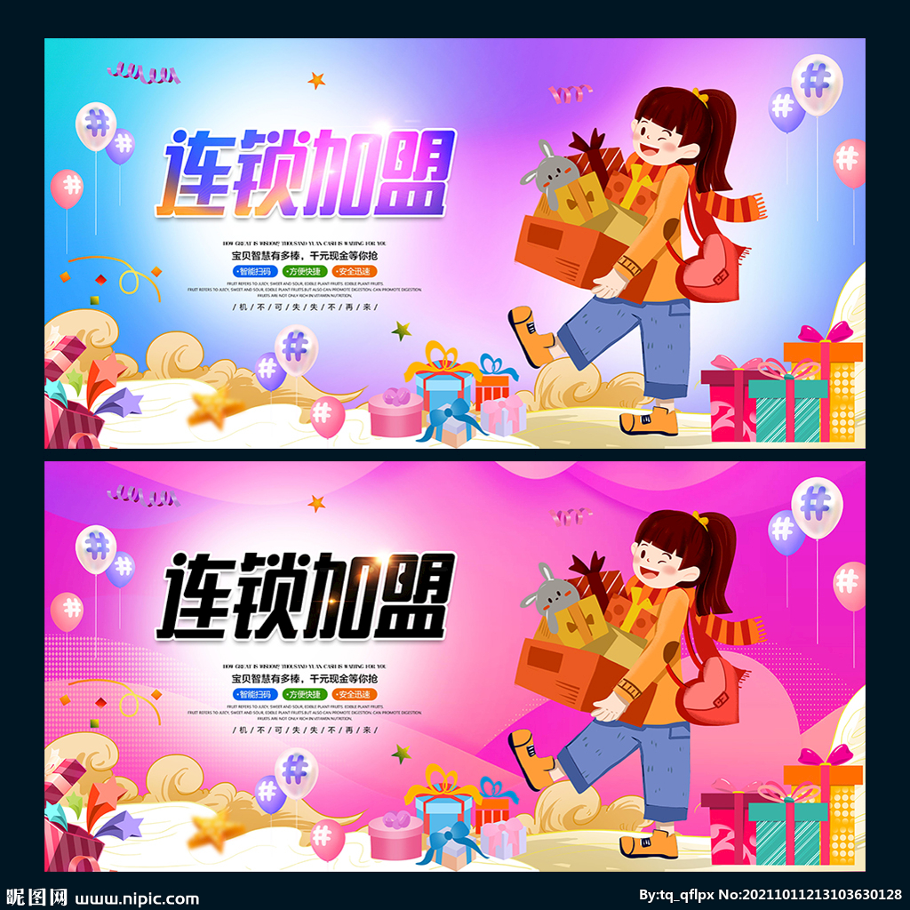 连锁加盟