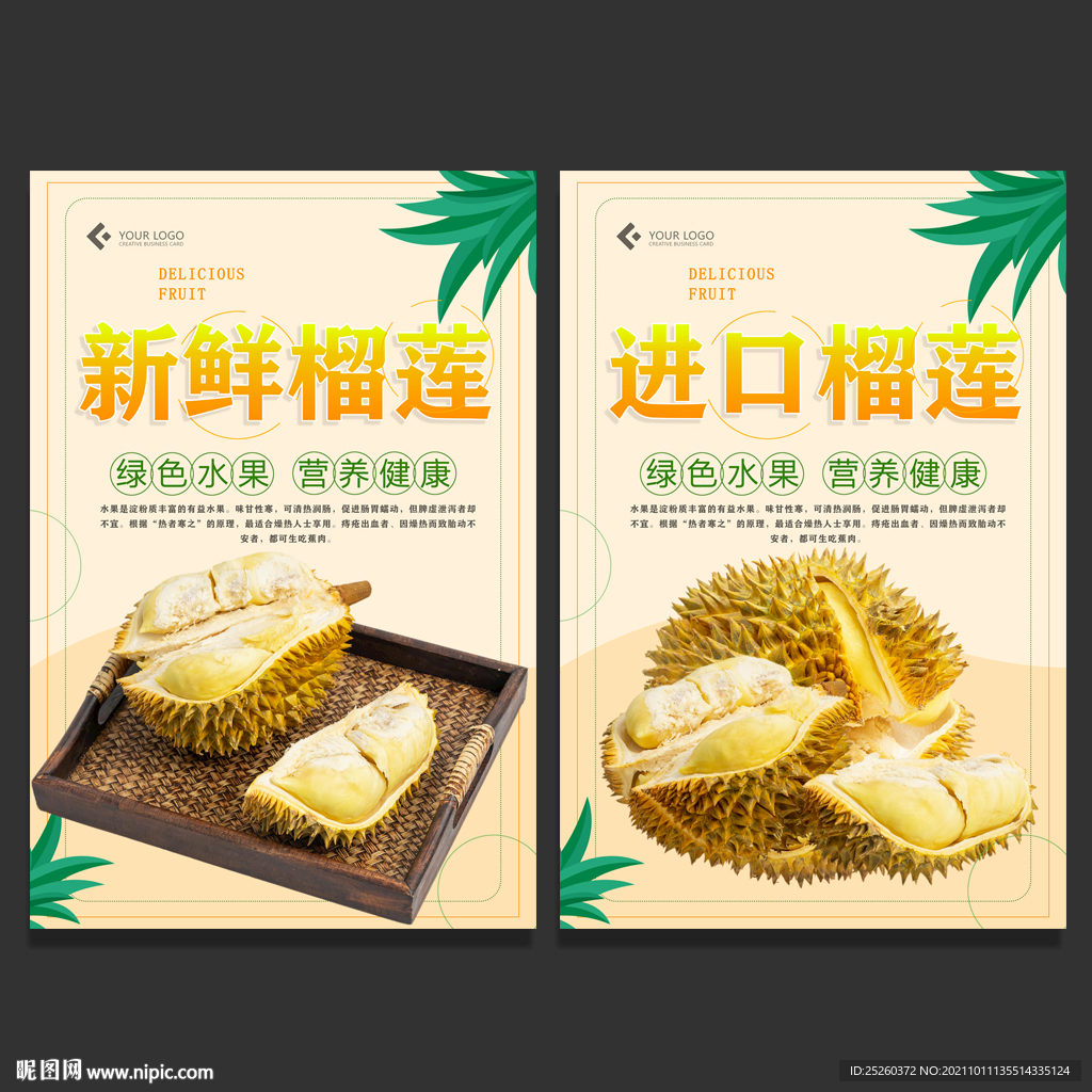 榴莲