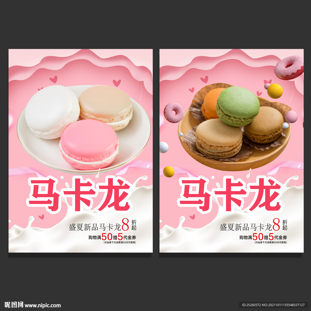 马卡龙
