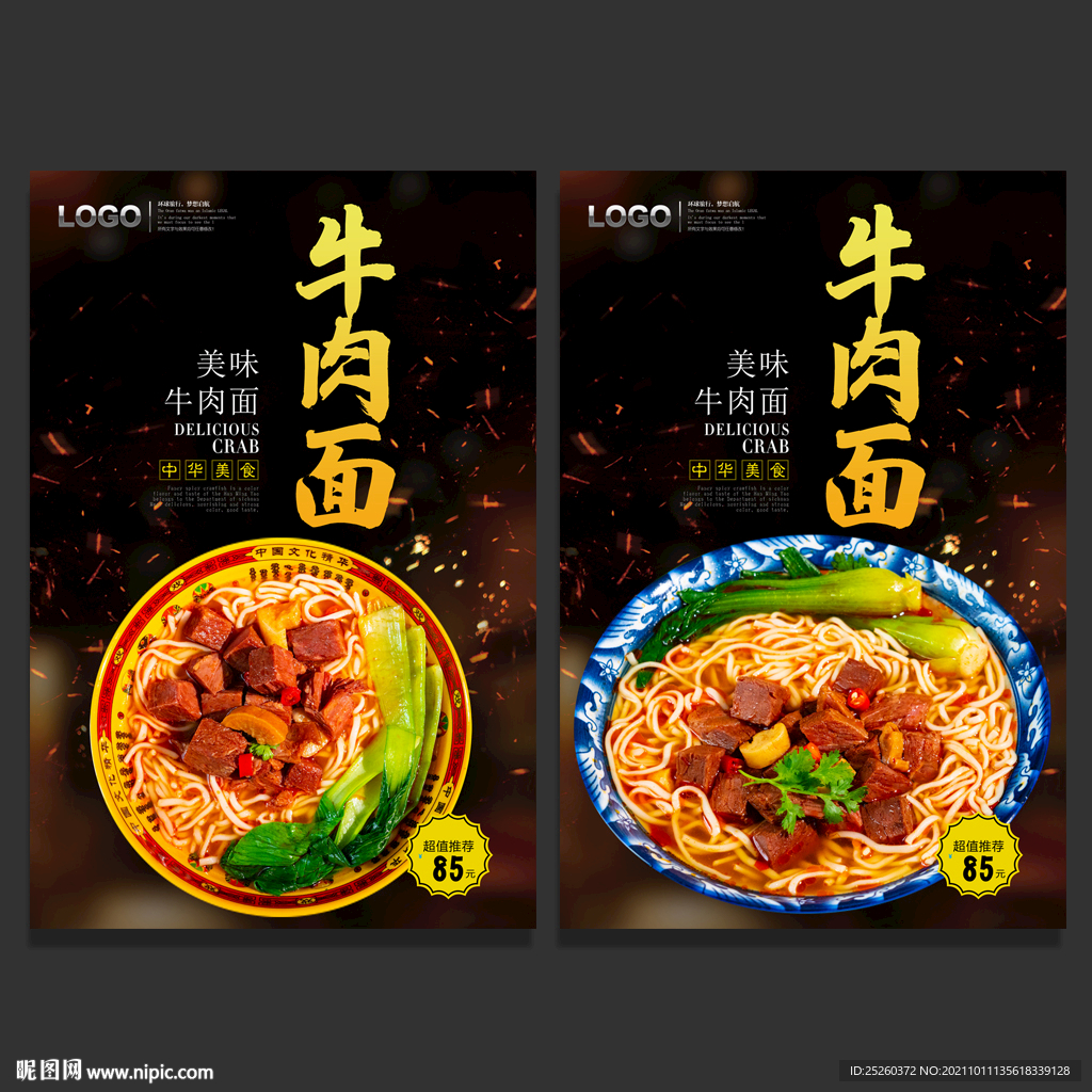 牛肉面