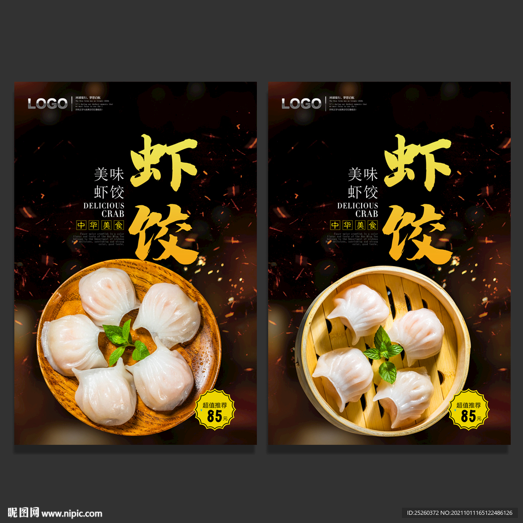 虾饺