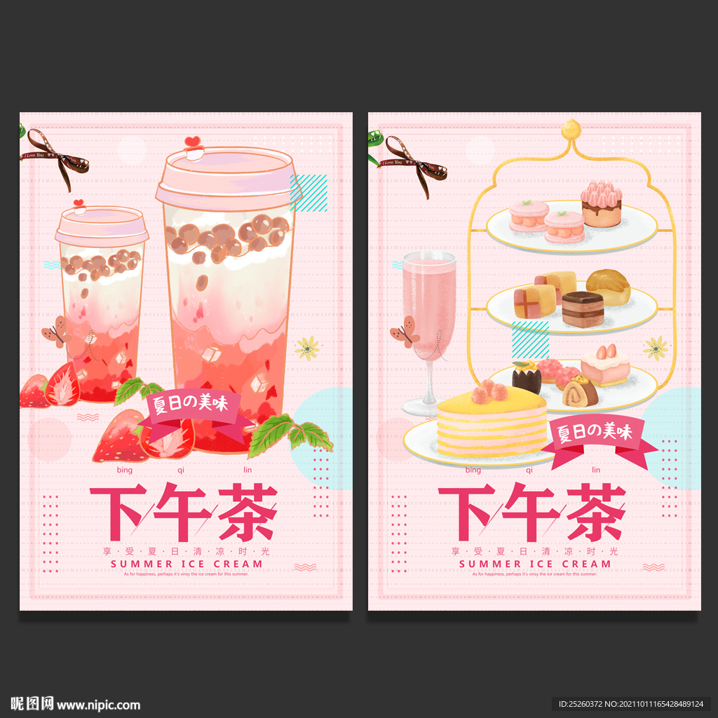 下午茶