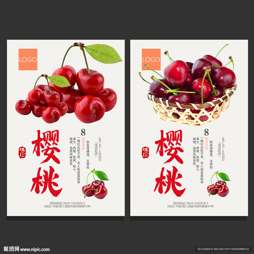 樱桃