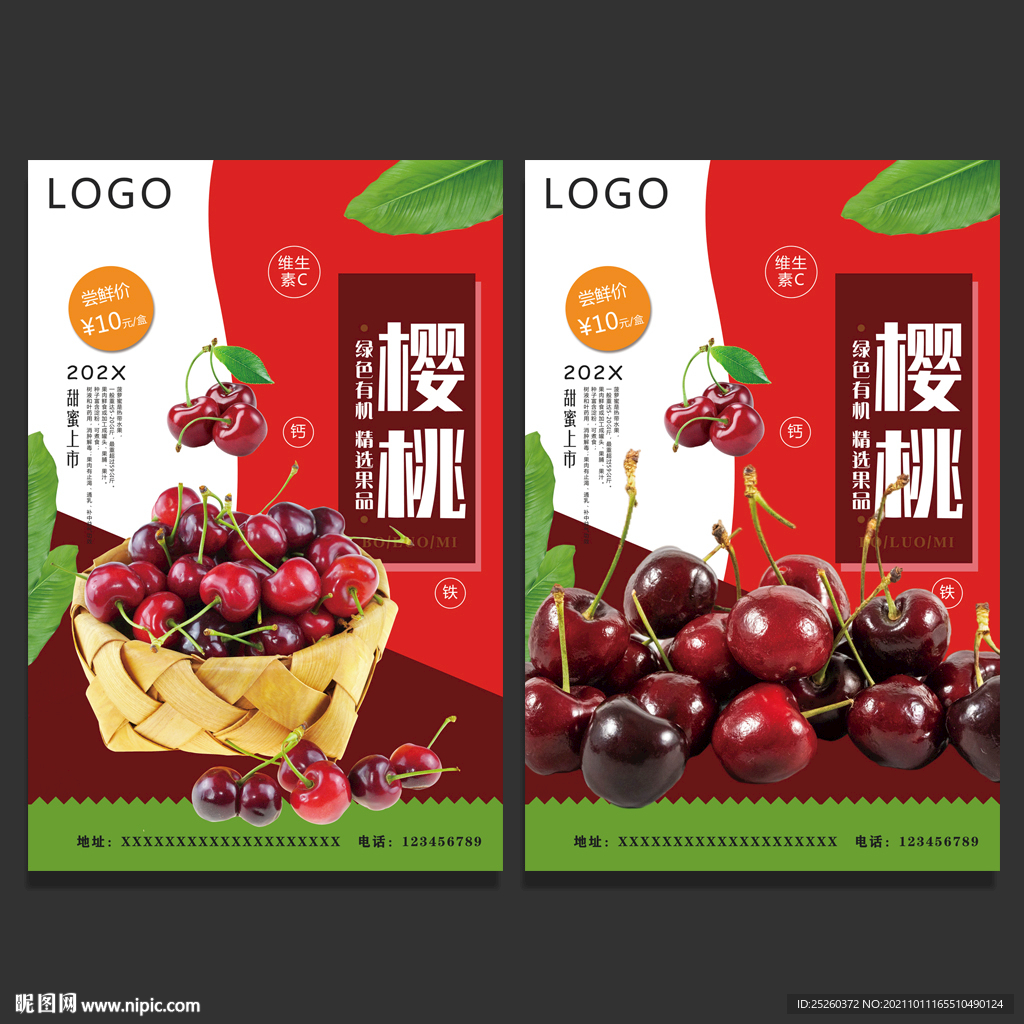 樱桃