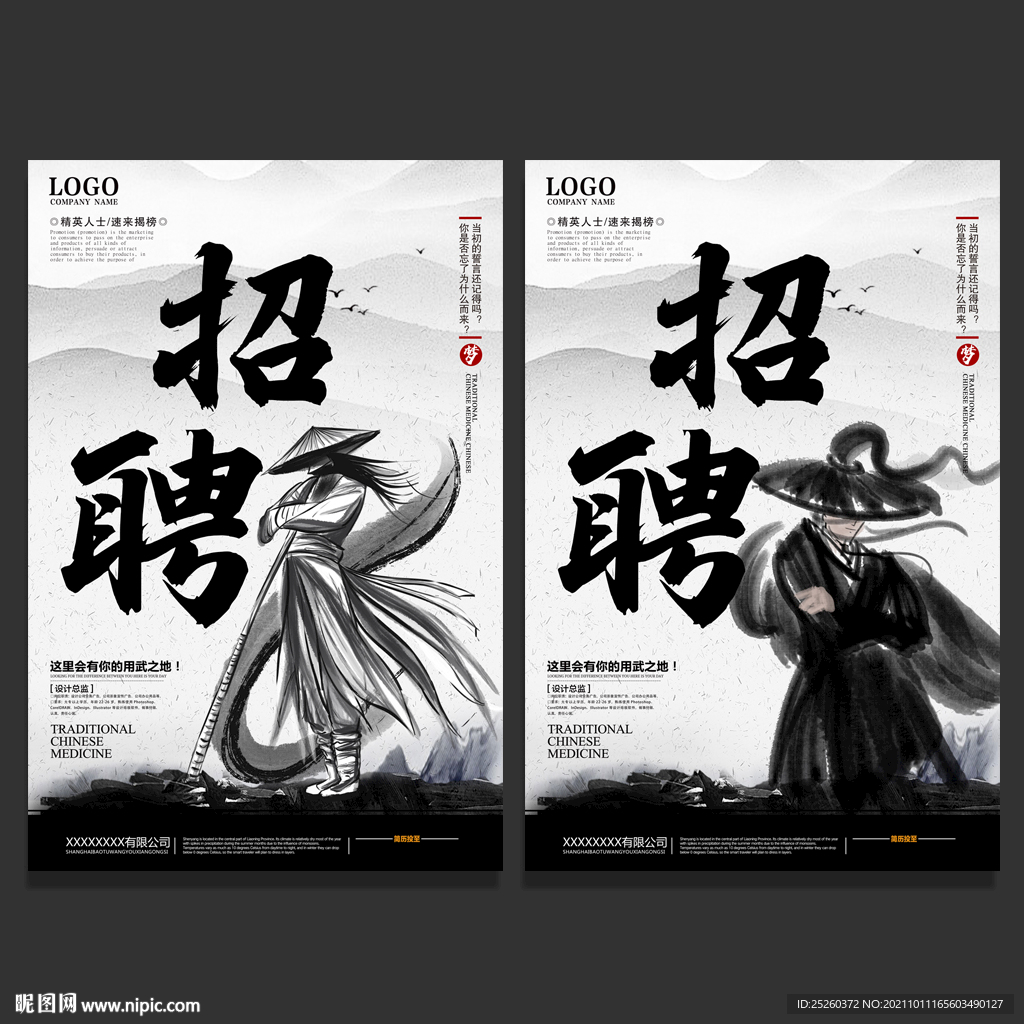 招聘