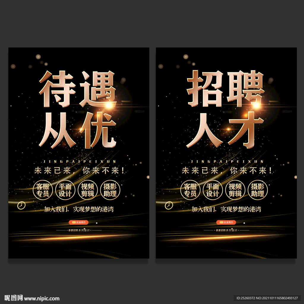 招聘