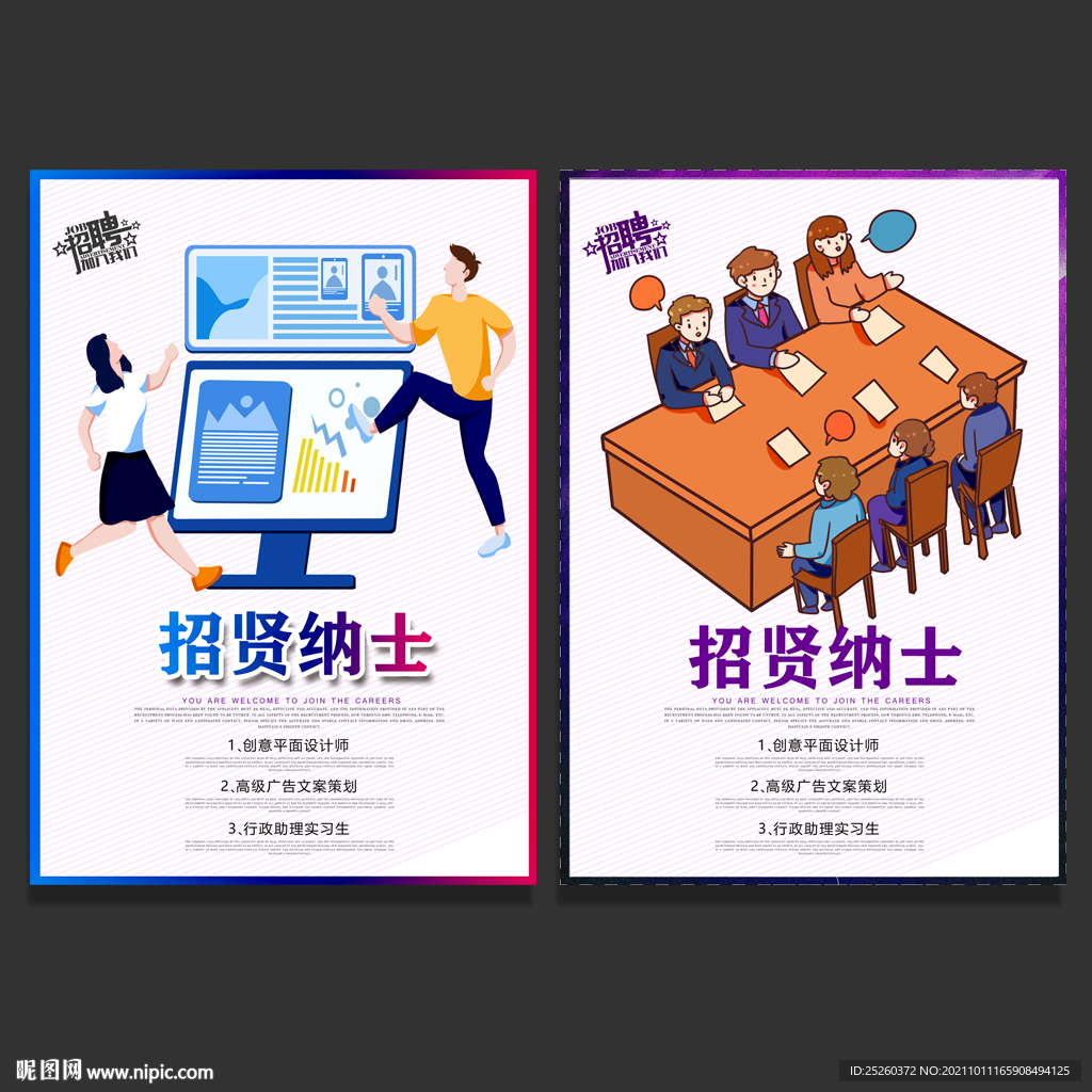 招聘