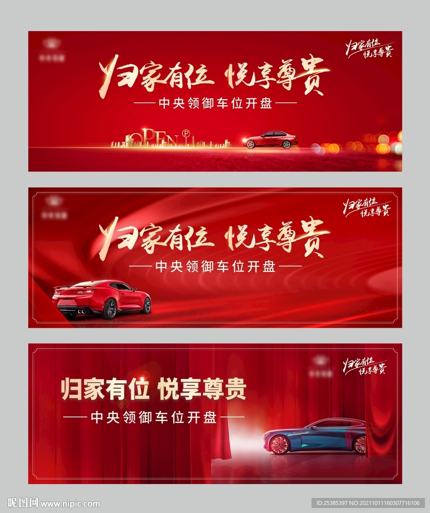 车位开盘