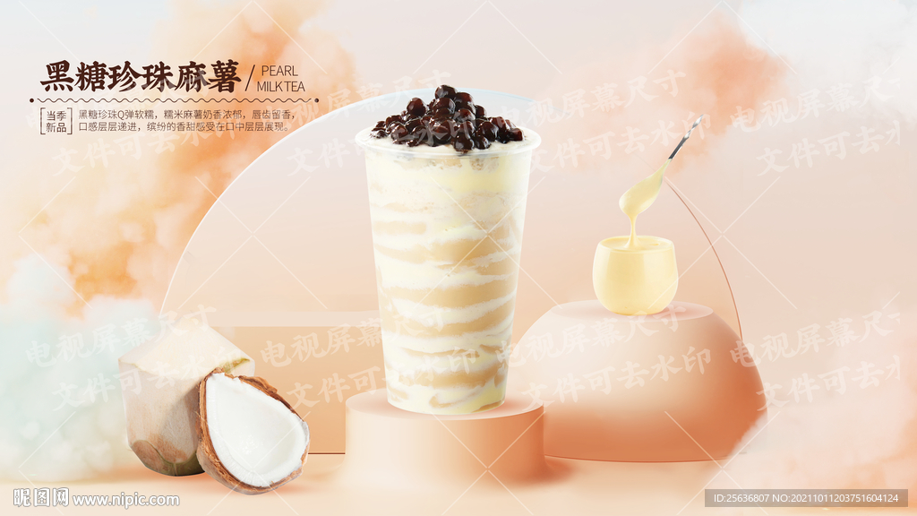 黑糖珍珠麻薯