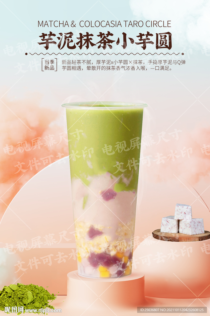 芋泥抹茶小芋圆