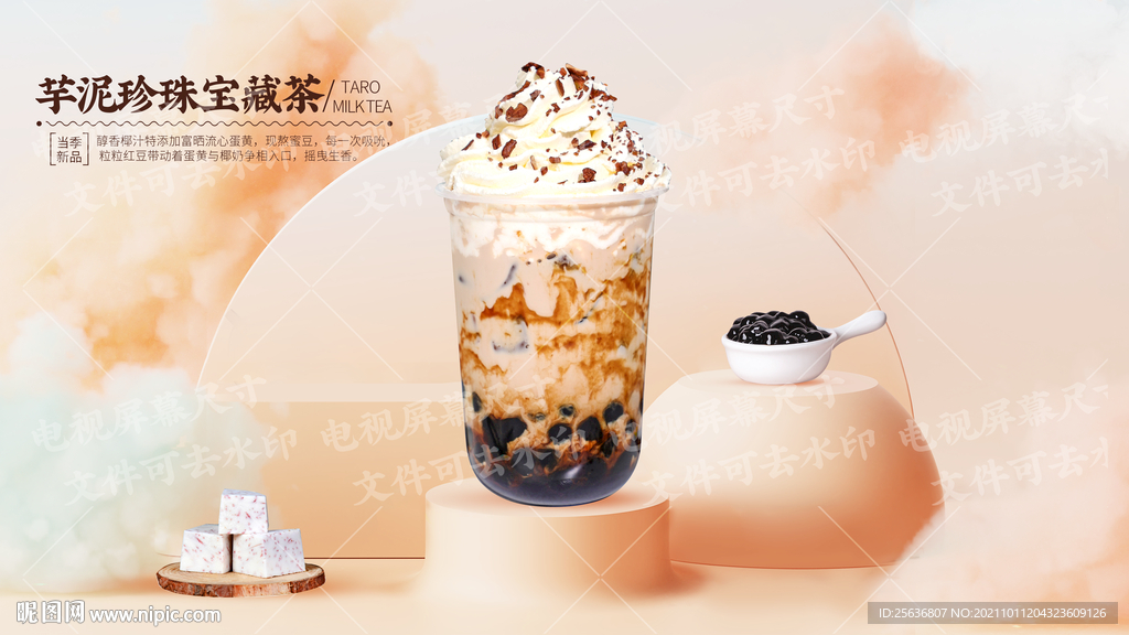 芋泥珍珠宝藏茶