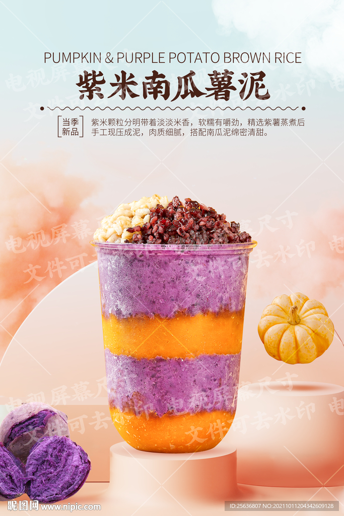 紫米南瓜薯泥