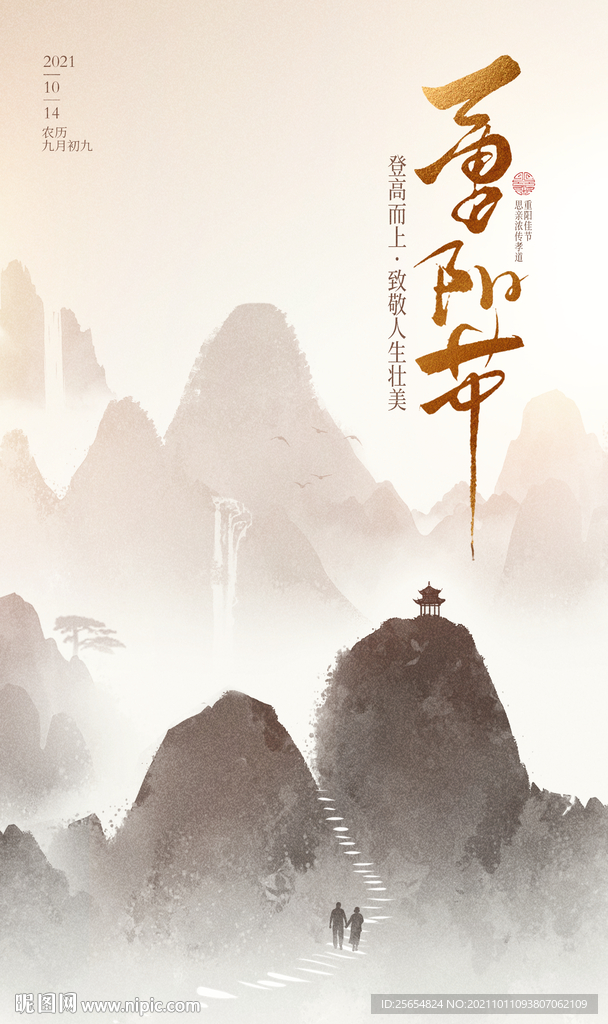 重阳节