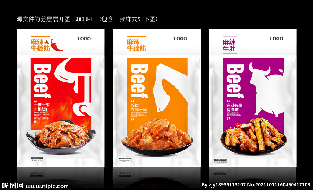 牛肉包装