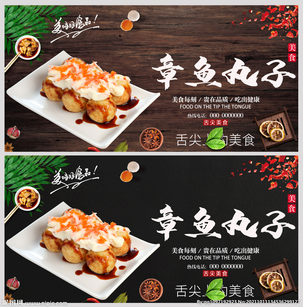 章鱼丸子