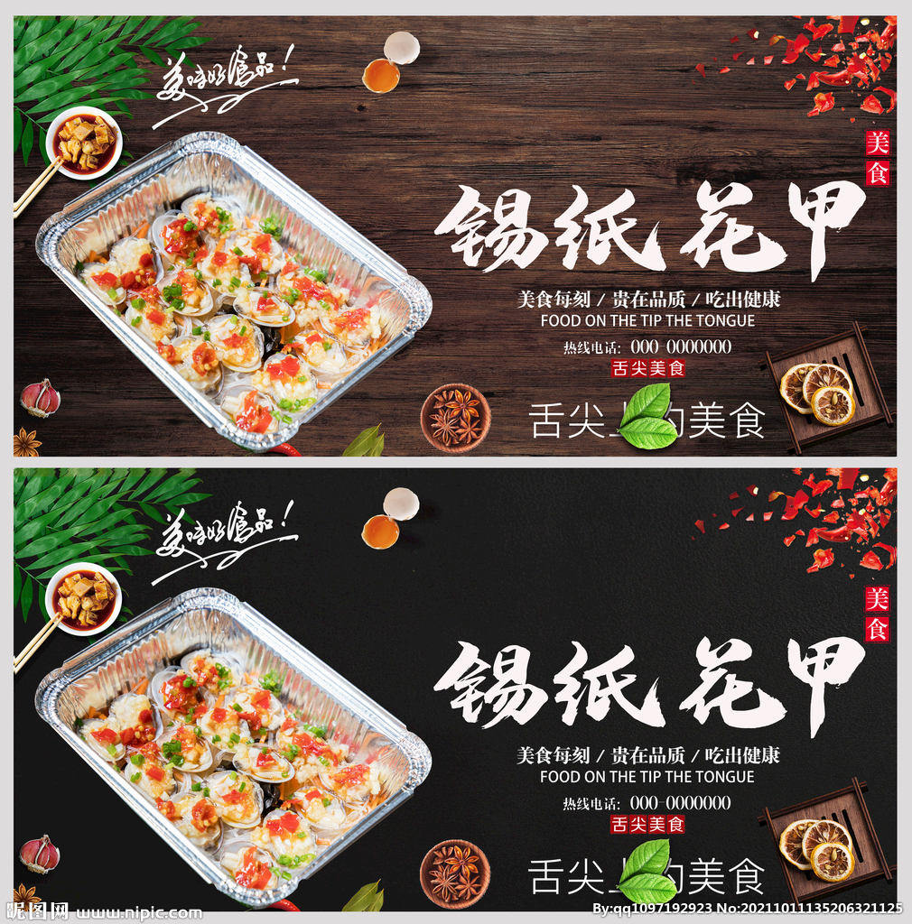 锡纸花甲