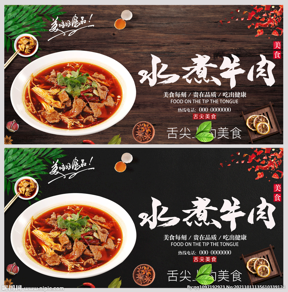 水煮牛肉