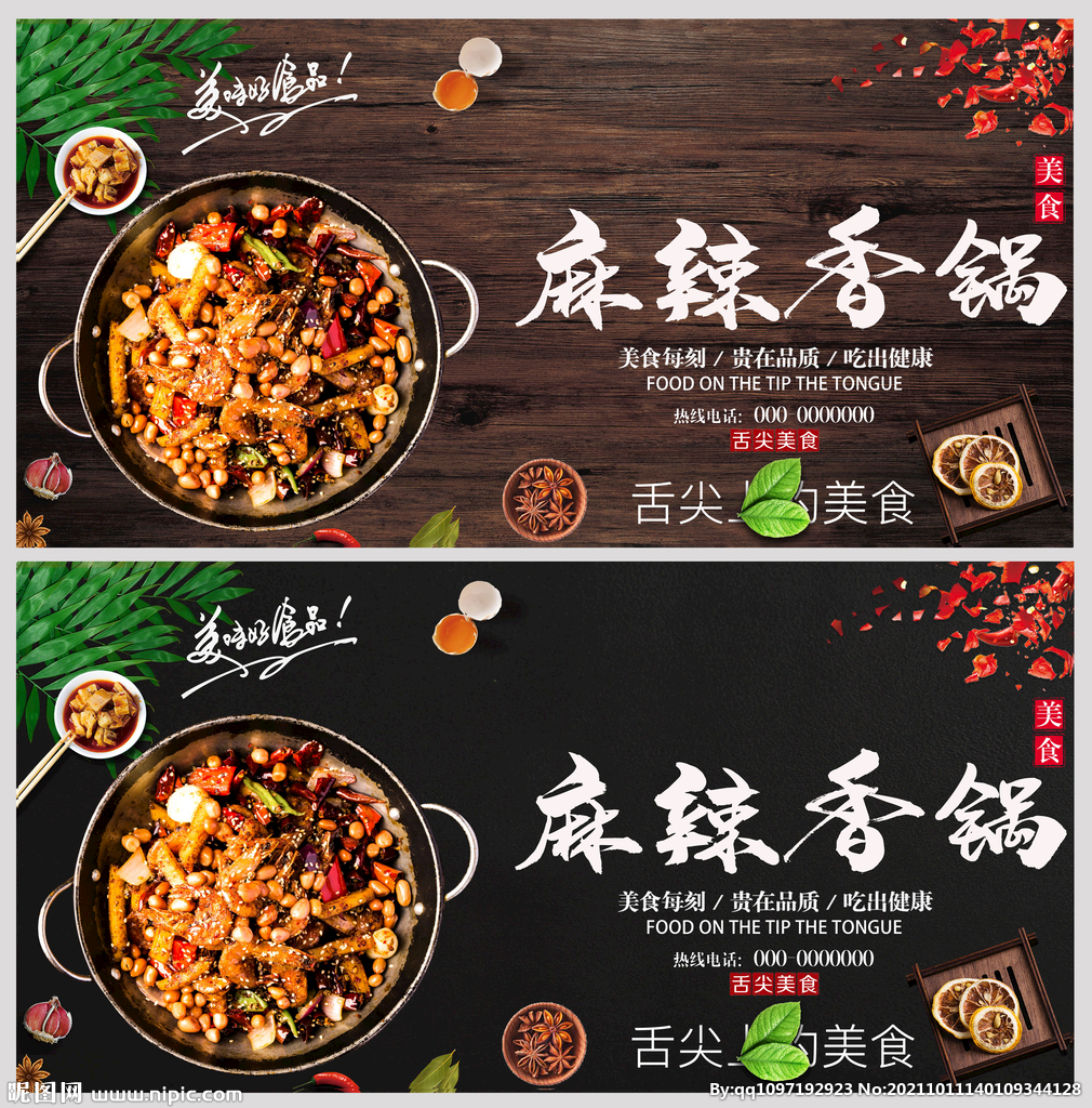 麻辣香锅