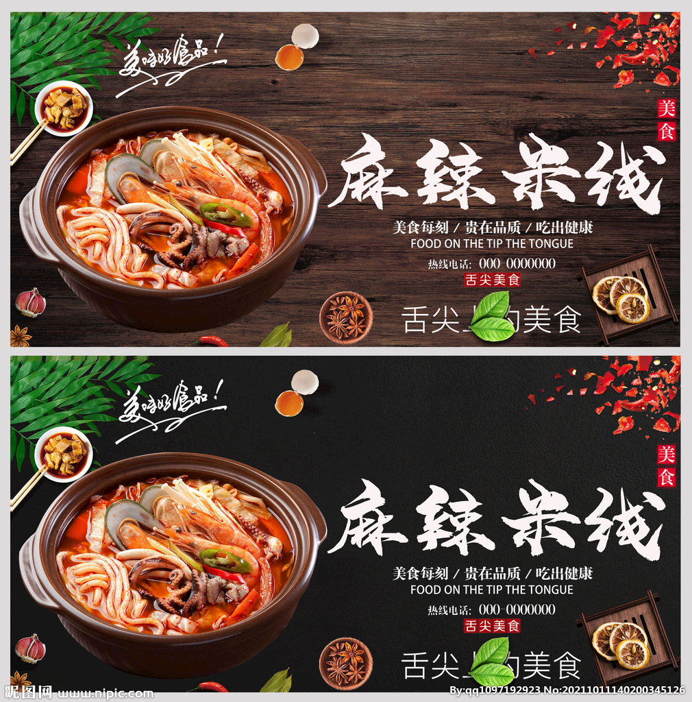 麻辣米线