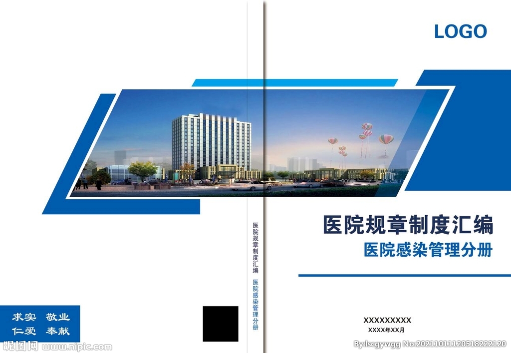 医院制度封面 公司画册封面