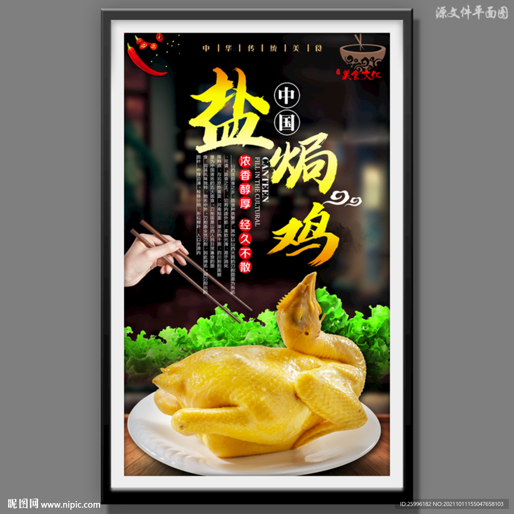 盐焗鸡