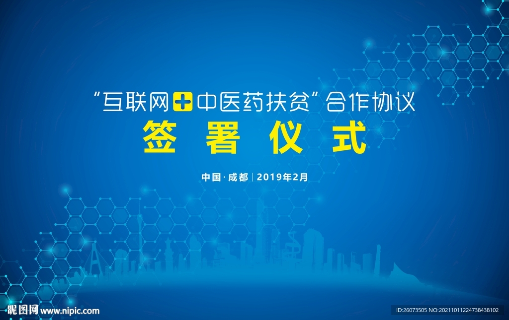 互联网加中医药