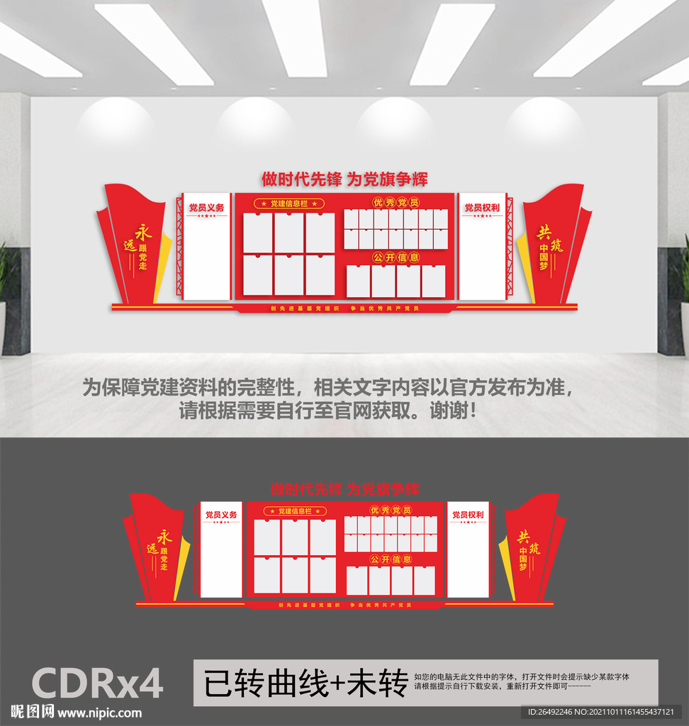 党务公开栏