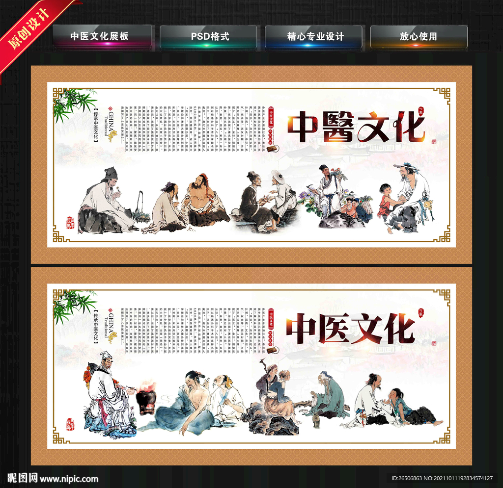 中医文化展板