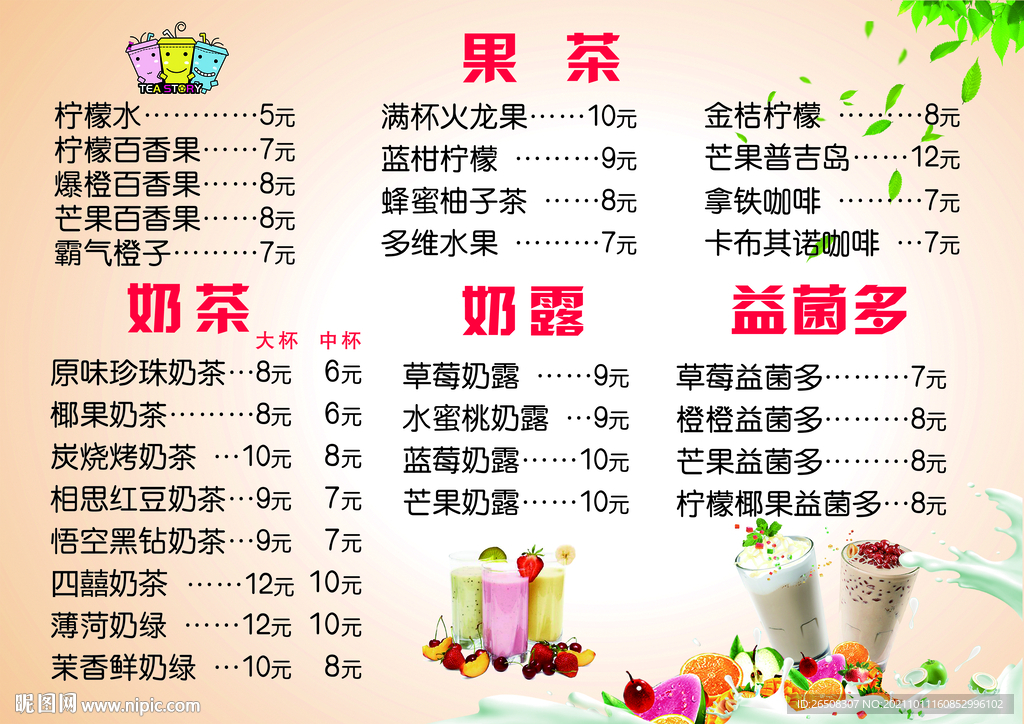 奶茶单