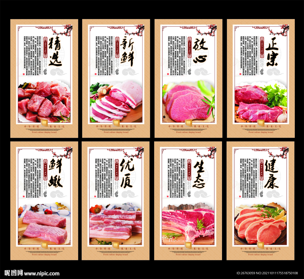 严选食材 全马最畅销健康猪肉品牌