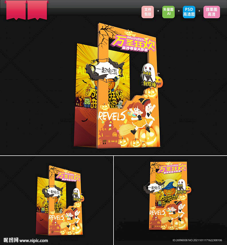 2022创意万圣节美陈CDR