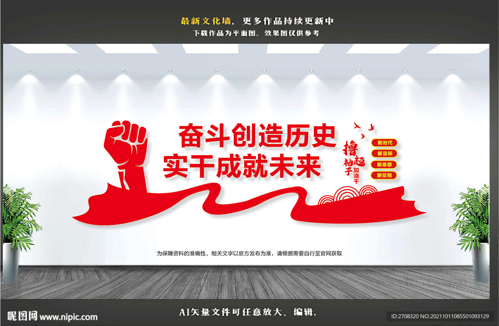 励志标语文化墙
