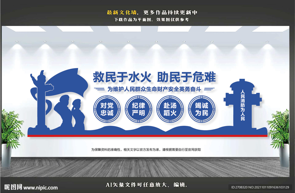 消防文化墙