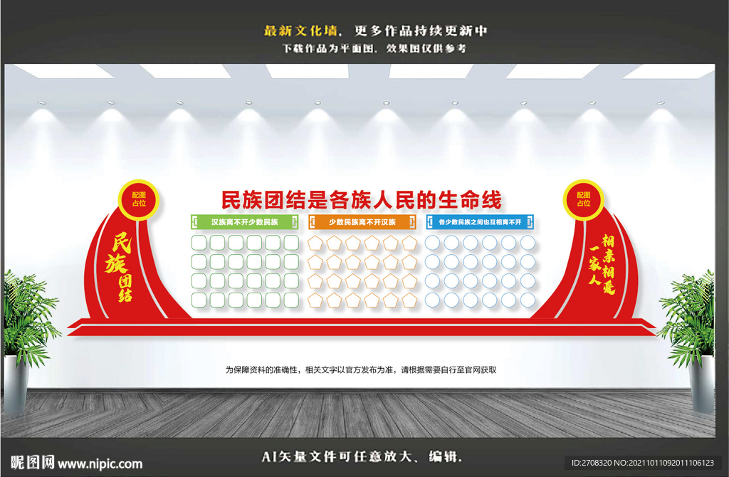 民族团结文化墙 