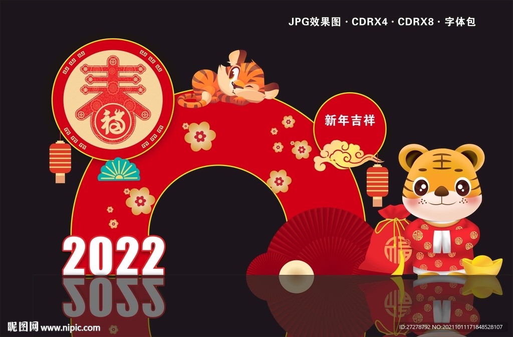 2022新年美陈  虎年