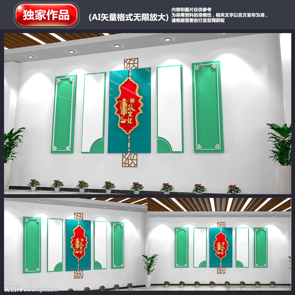 廉政文化墙
