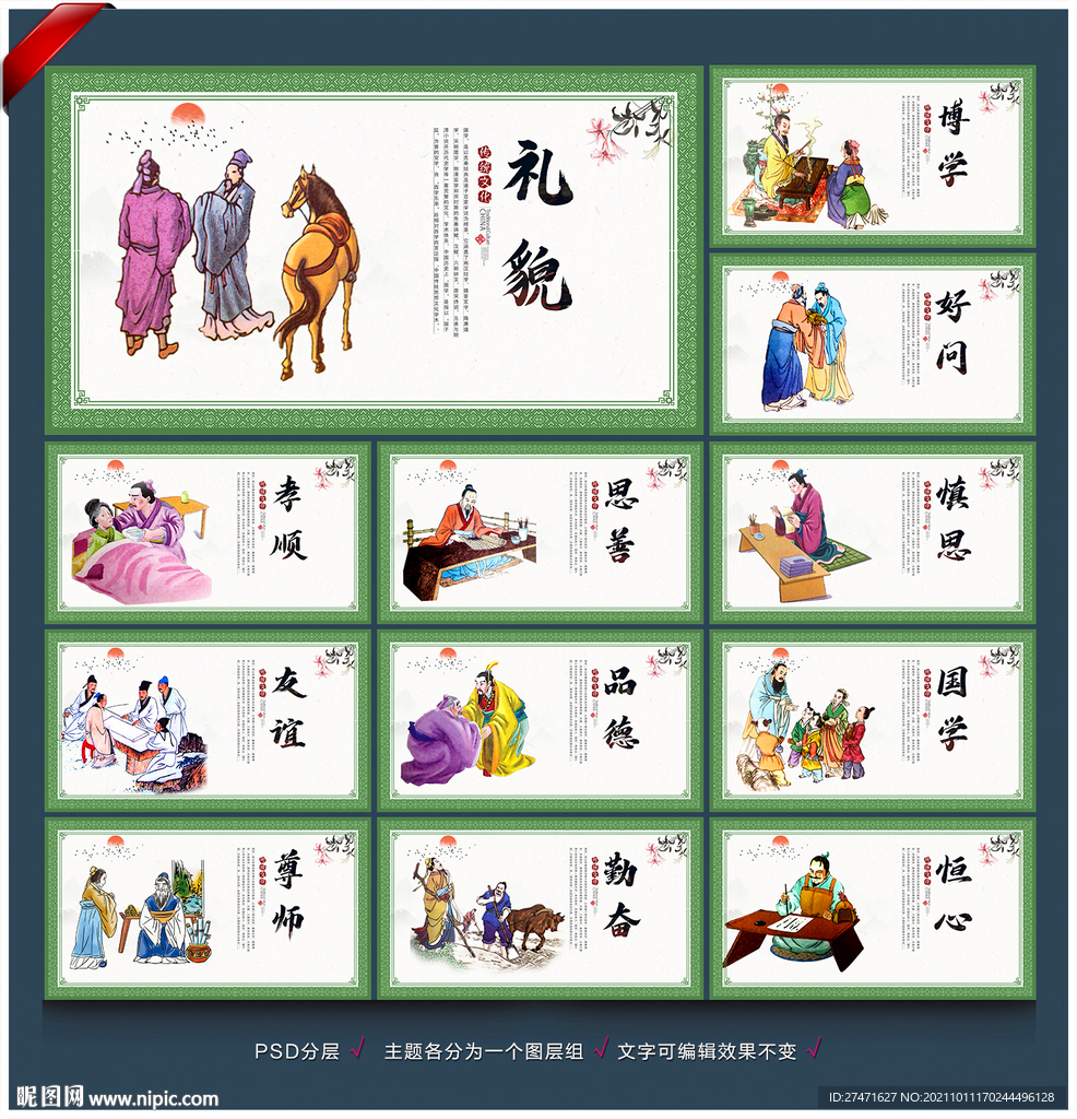 传统美德
