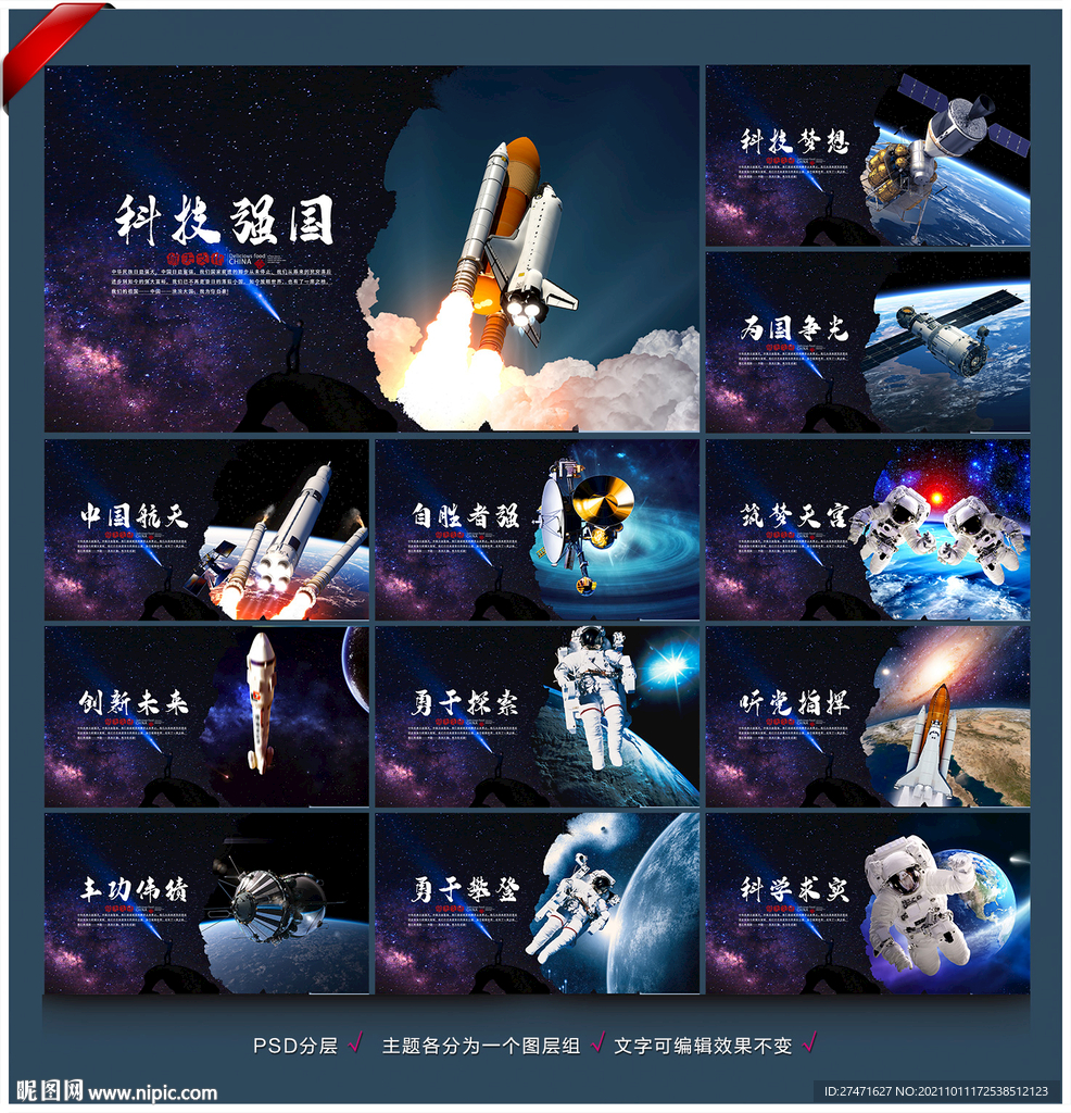 航天文化
